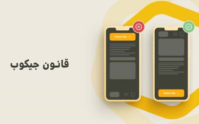 قانون جیکوب