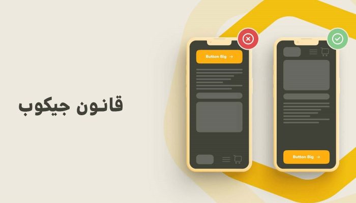 قانون جیکوب
